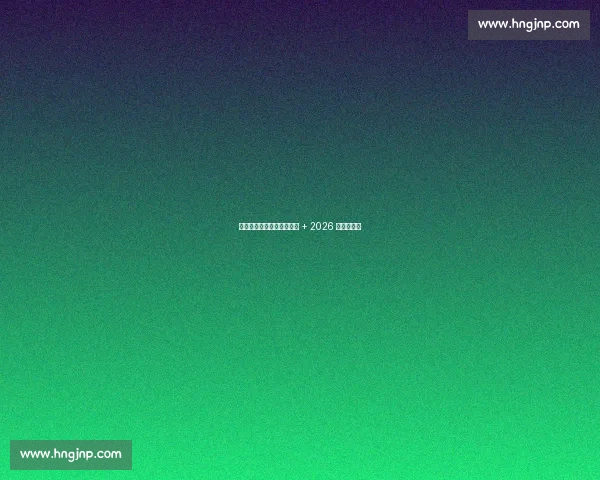 萨内：加拉塔萨雷领袖目标 + 2026 世界杯雄心